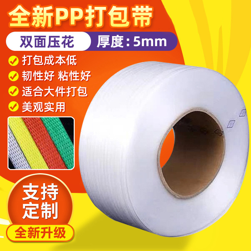 跨境全新料透明pp打包带仓库车间打包热熔捆扎塑料打包带一捆批发