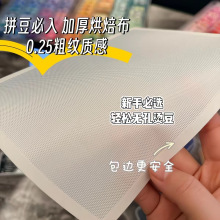 拼豆专用烫布拼豆豆烫纸烘焙布烫片隔热布加厚0.25不搓泥反复使用