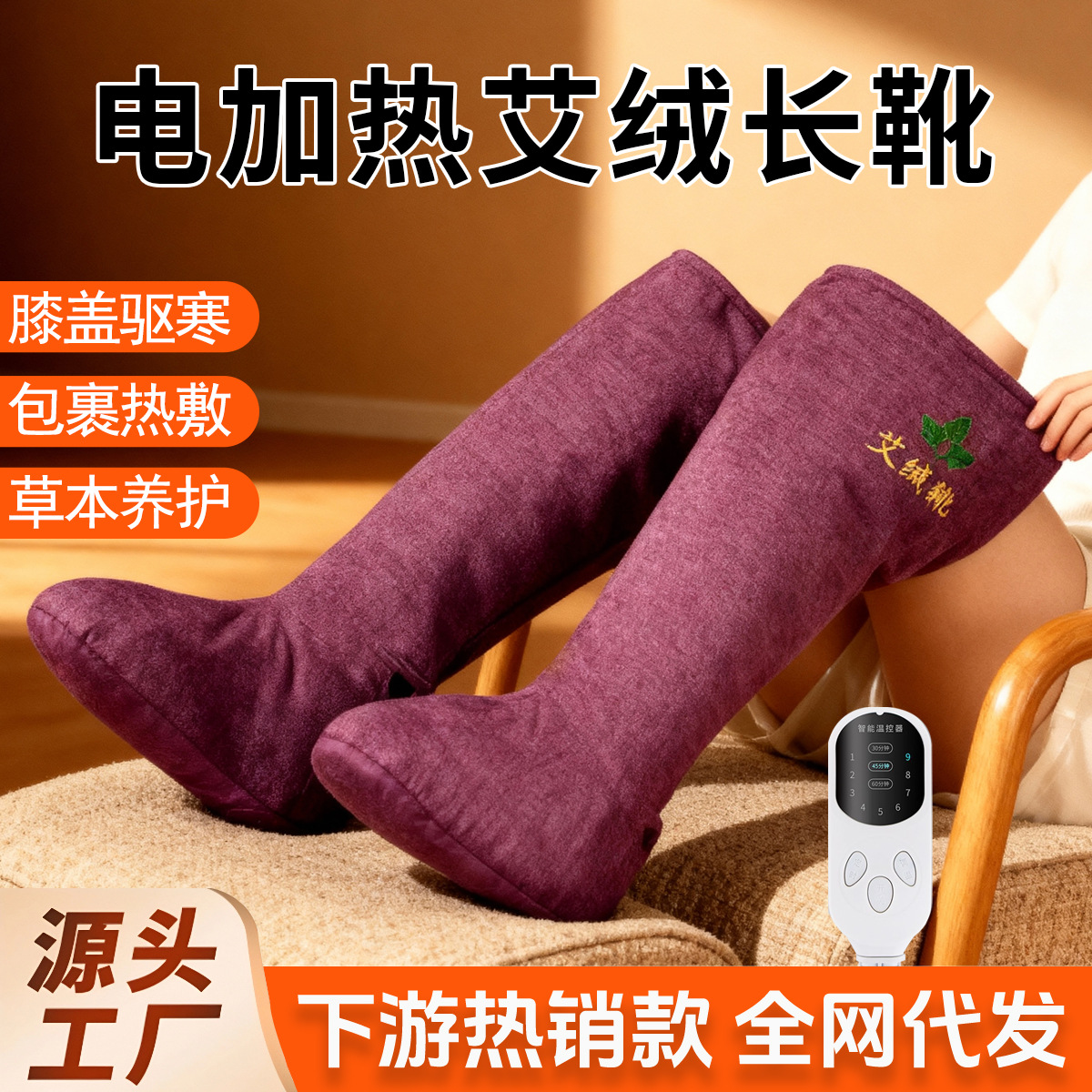 艾绒靴子电加热长筒靴老寒腿膝盖关节暖足艾绒长靴艾灸理疗热敷包