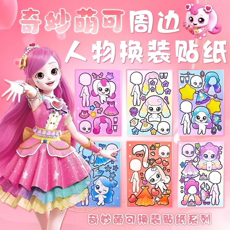 Wonderful and Cute Dress-Up Stickers 2026 New Model for Children and Girls, Cartoon Creative Adhesive Toys, High-Value Reusable Stickers Wonderful and Cute Dress-Up Stickers 2026 New Model for Children and Girls, Cartoon Creative Adhesive Toys, High-Value Reusable Stickers