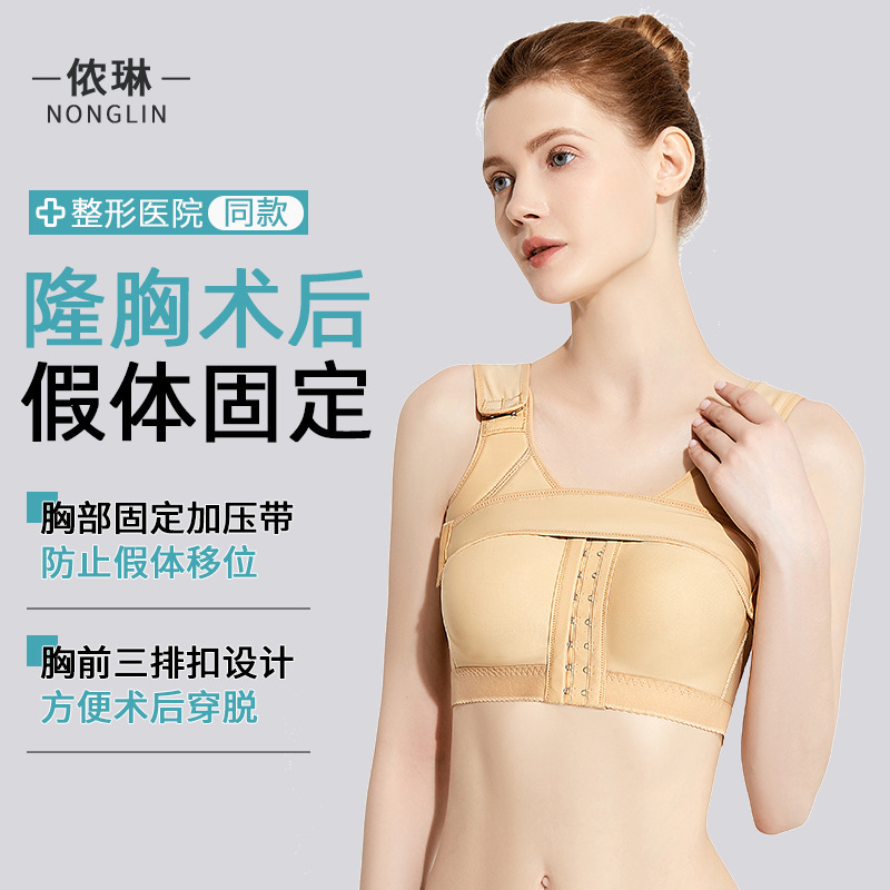Post-Operative Fixation Bra for Breast Implants to Prevent Displacement, Shaping Breast Support, Gathering and Shrinking Accessory Breasts, Breast Band, Breast Correction Belt
