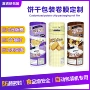 防潮定制密封自动卷膜