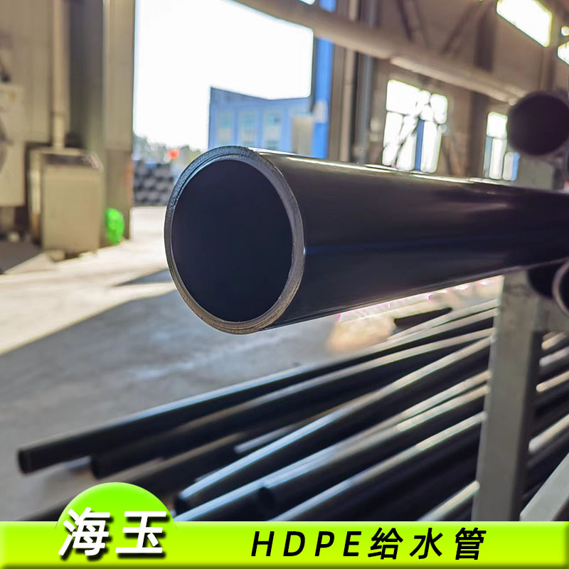 海玉 厂家现货 PE给水管 规格齐全 HDPE下水管 黑色聚乙烯给水管