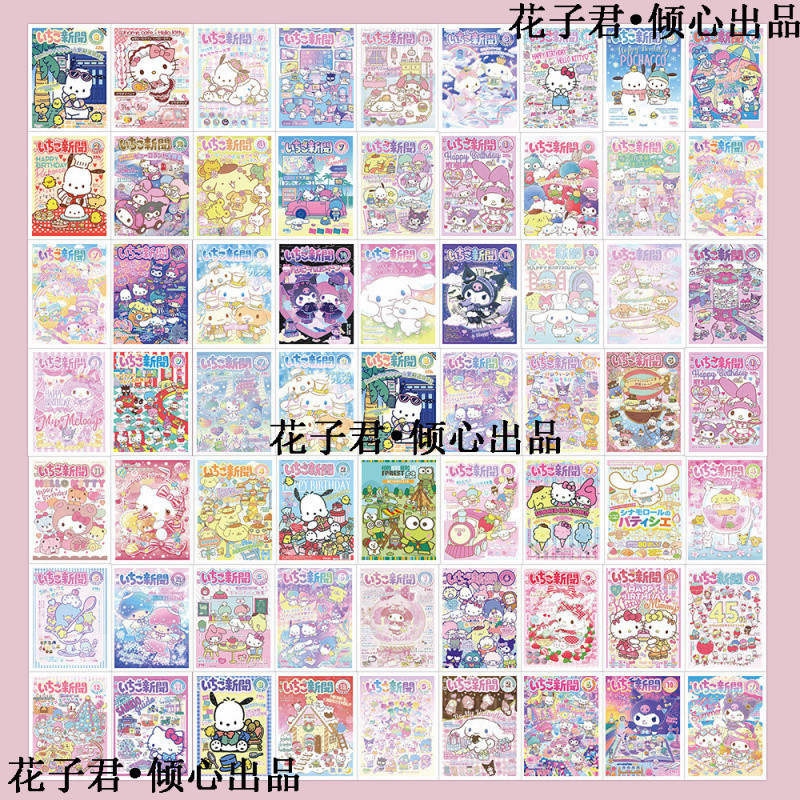 산리오 포스터 스티커 60개 [핫 필수품]