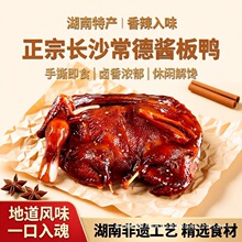 酱板鸭湖南常德特产长沙卤味辣味熟食手撕酱鸭休闲小吃肉类小零食
