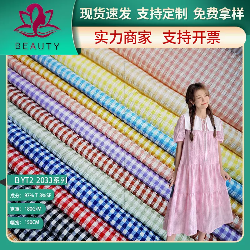 涤弹泡泡格子布料批发 衬衫时装连衣裙 时尚童装彩色朝阳格子面料