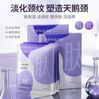 臻羞 (Оптовые продажи), разглаживающая подтягивающая маска для шеи, осветляющий отбеливающий лечебный крем