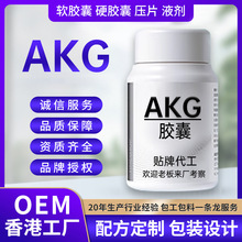 香港代工AKG胶囊贴牌OEM美国进口酮戊二酸PQQ保健品补充剂akg膠囊