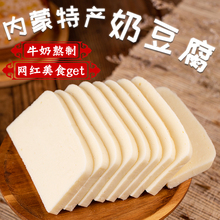 奶豆腐内蒙古特产原味牧民自制奶制品奶疙瘩牛奶500g奶酪块