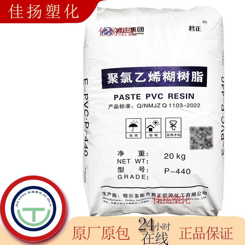 通用级PVC内蒙古君正P440 申峰牌挤出成型压延成型聚氯乙烯糊树脂