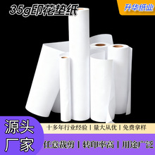 源头直供35g印花垫纸数码印花垫纸热转印耗材转印不透底热升华纸