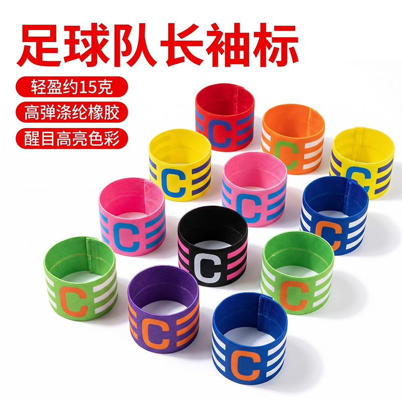 Brazalete de capitán de fútbol de color transfronterizo brazalete de capitán de fútbol equipo de entrenamiento brazalete de equipo C al por mayor