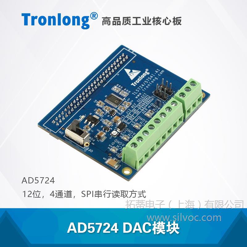 创龙AD5724 DAC模块 4通道 12bit SPI 配套OMAPL138 C6748开发板
