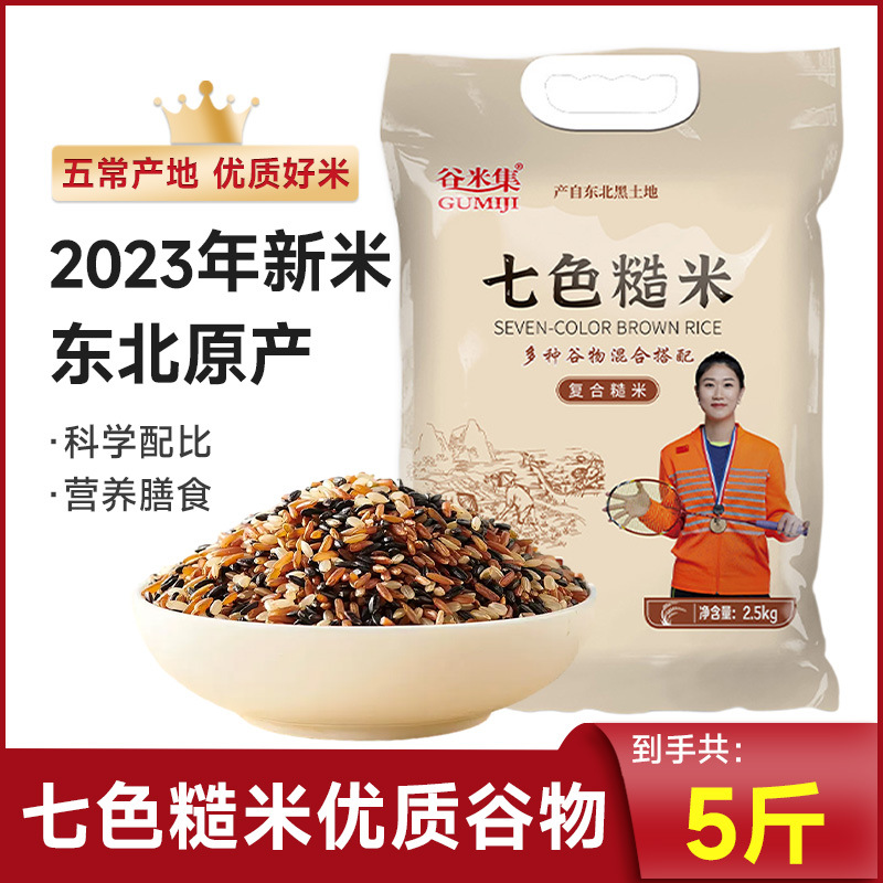 [핫추천] 7색현미 2.5kg*1봉 진공휴대용