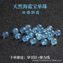 天然7A冰种海蓝宝散珠子DIY手工串珠女士水晶手链项链配饰件批发