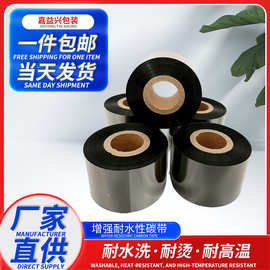 非标定制水洗专用增强耐水性碳带服装布标尼龙标打印水洗唛碳带