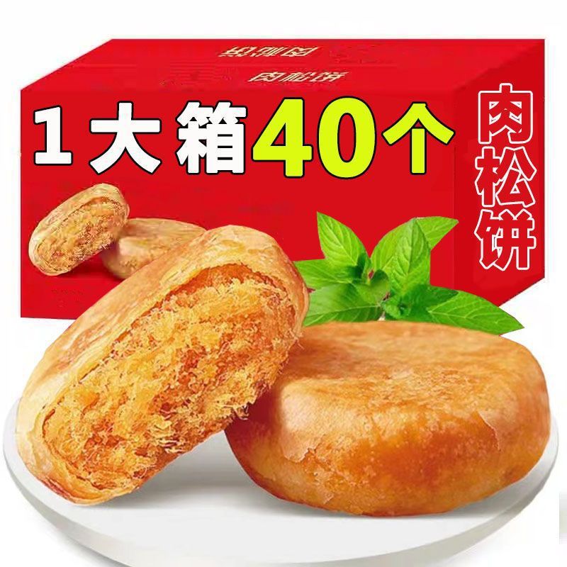 肉松饼买一送一营养早餐面包糕点吃的网红零食整箱批发代发|undefined