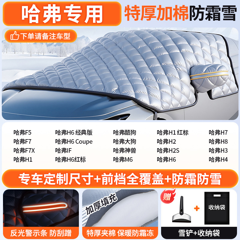 Car snow shield | Qìchē Anti-Freeze Front - custom-made-haval-dedicated