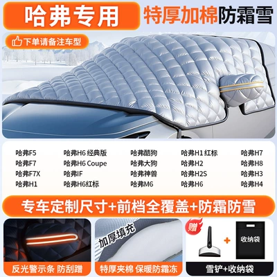 Car snow shield: Frost-Proof Cover, Windshield Cover, Car - customized-car-exclusively-for-haval-three-windows-with-extra-thick-cotton-anti-theft-strips-free-snow-shovel-storage-bag