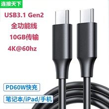 定制USB3.1数据线4K60高清视频投屏连接线60W快充typec数据线10G