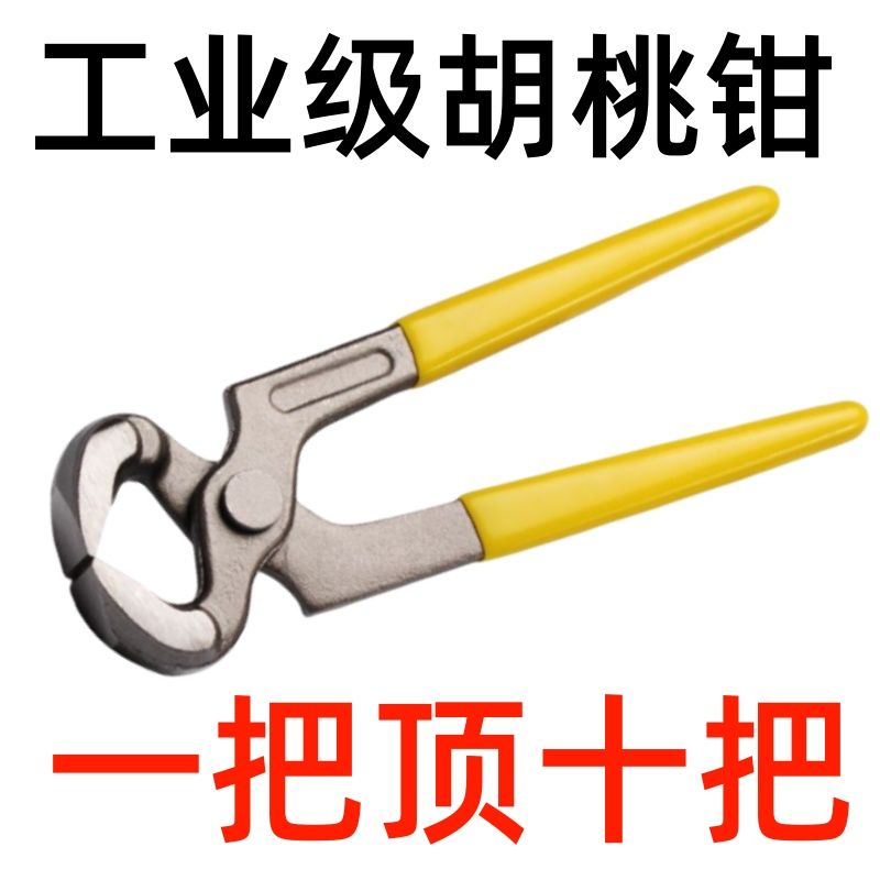 鞋跟木工钳子拔钉田螺顶切钳胡桃钳起拔钉修工具钉子修鞋剪多功能