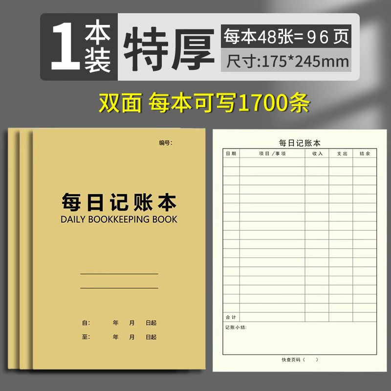2025每日记账本手帐收入支出明细家庭理财笔记门店账本加厚优质好|undefined