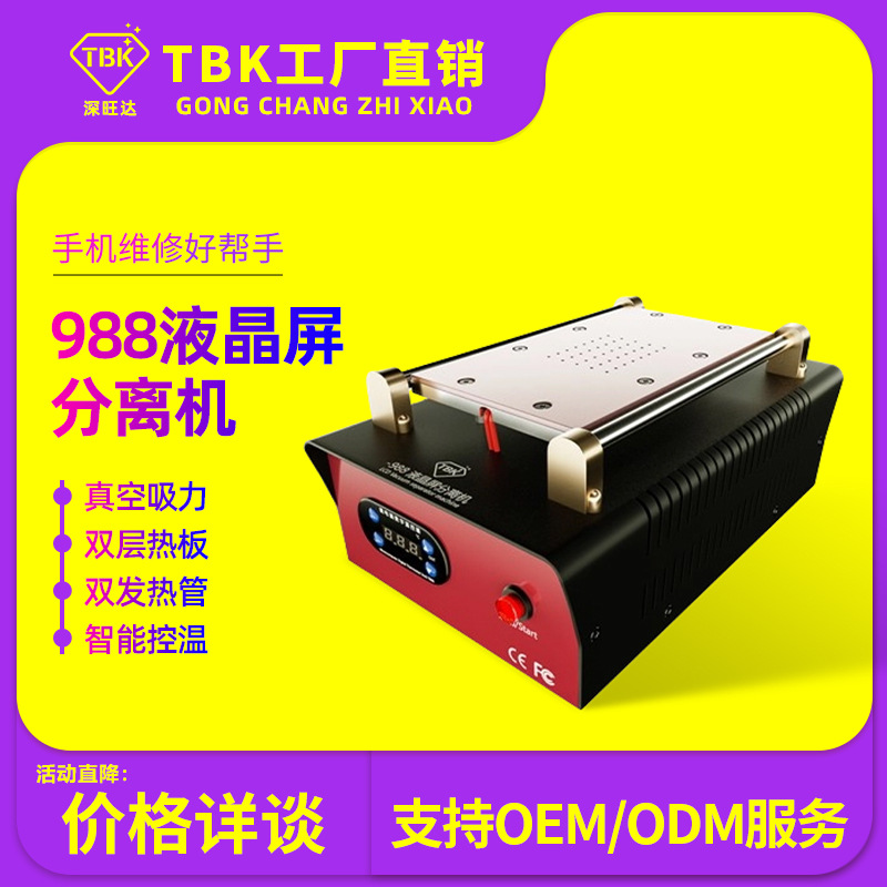 厂家直销TBK手动真空分离机 拆屏机 液晶屏幕修复机 总成拆分包邮