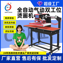 气动全自动双工位烫画机服装衣服烫钻印花图案热转印平板压烫机器