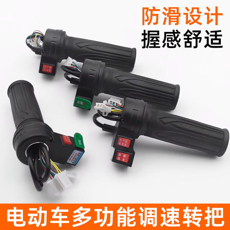 电动车调速转把加速油门把手三轮车前进倒车定速巡航握把厂家批发