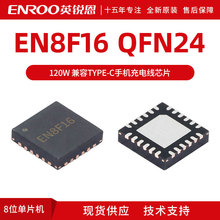 EN16F 120W全兼容Type-c手机充电线快充闪充芯片应用方案