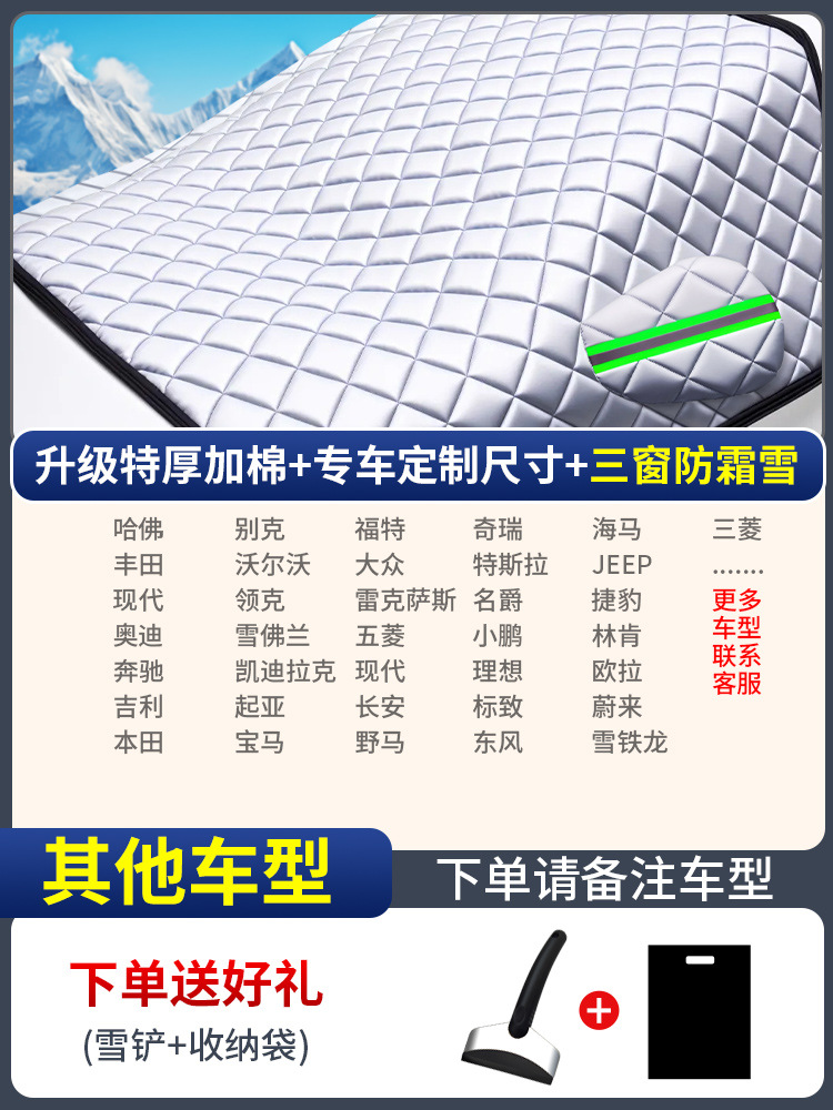 Cover Half, Universal Car snow shield - custom-made-other-models-three-window-cover-anti-snowfrost