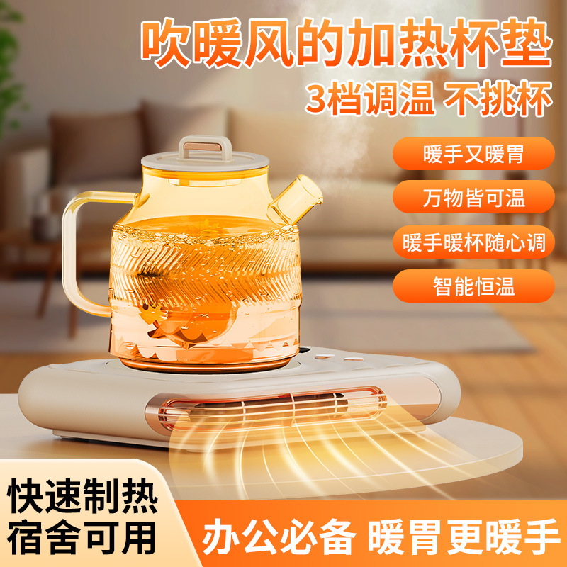 新款恒温暖杯垫家用学生宿舍办公室加热杯垫暖风机二合一批发跨境|undefined