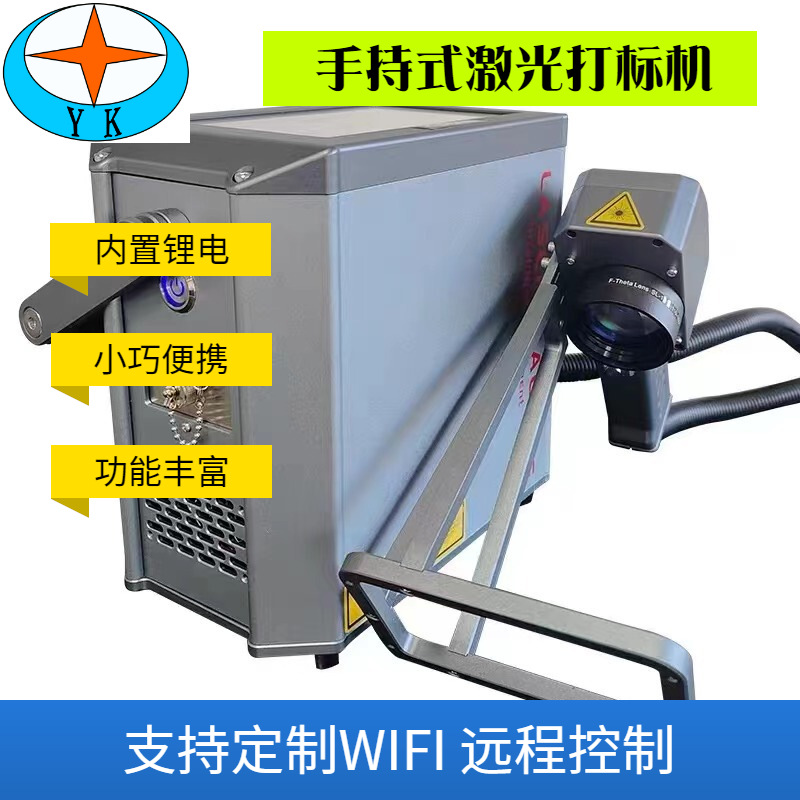 手持式激光喷码机无需油墨 无耗材 大范围打标喷标两用机型