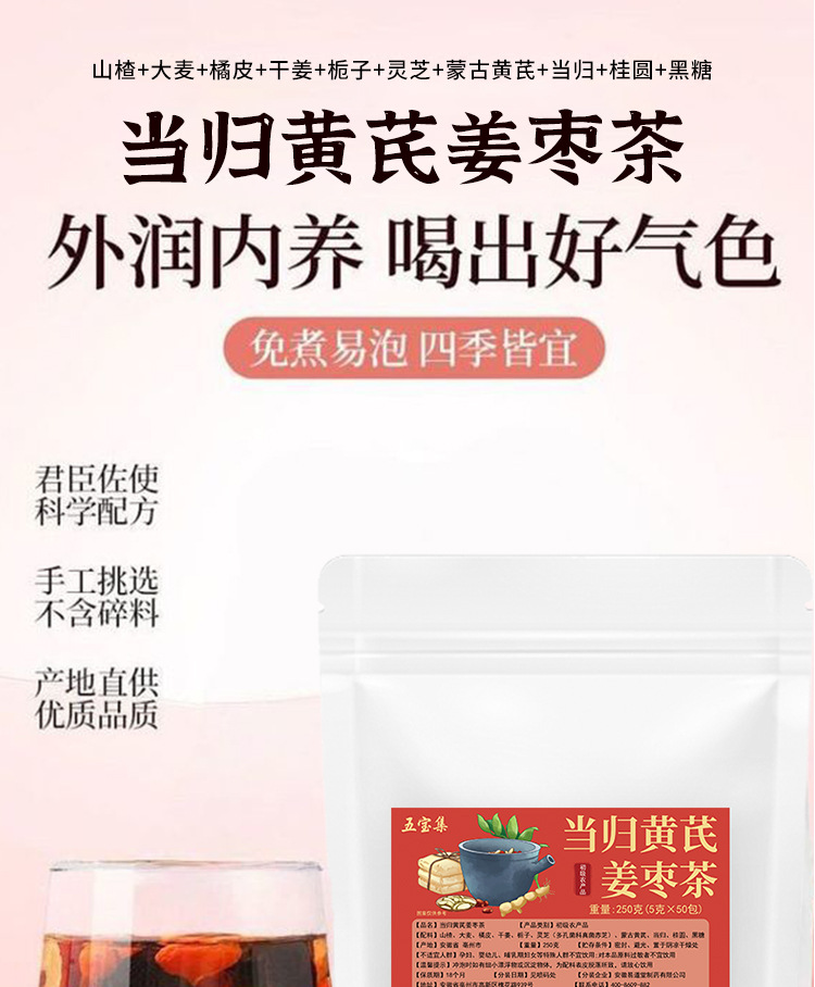 Dang Gui Huang Qi Ginger Jujube Tea 160g 10 Bags Cold Brew Herbal Drink overview