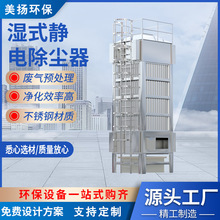 定制小型立式高压湿式静电除尘器 湿电除尘废气治理 脱硫除尘设备