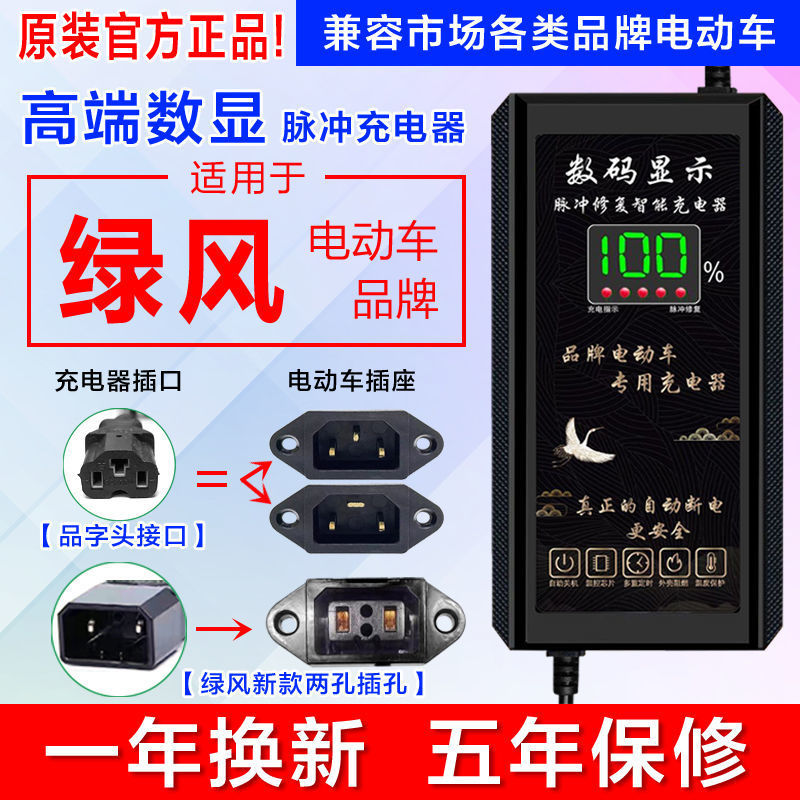 绿风高端智能数显电动车电瓶车充电器48V60V72V自动断电原装.