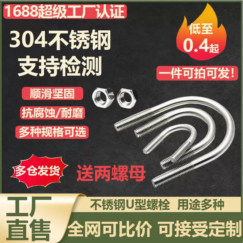 M3M4M5M6M8-M10不锈钢U型螺栓U型卡扣U型管卡U型螺丝镀锌
