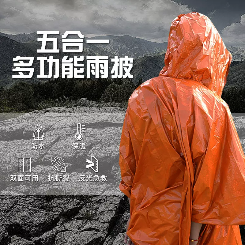 户外急救雨衣一次性PE加厚橙色露营野外防寒防风保温保暖雨衣现货
