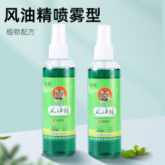 大瓶喷雾风油精高浓度提神醒脑喷雾清凉油夏季户外驱蚊止痒风油精