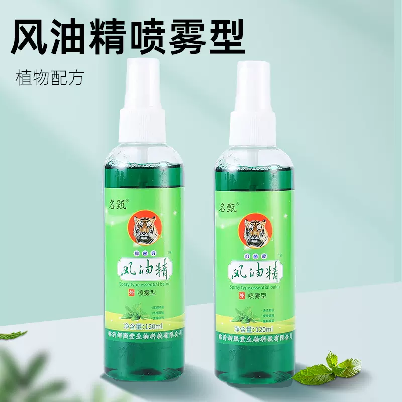 大瓶喷雾风油精高浓度提神醒脑喷雾清凉油夏季户外驱蚊止痒风油精
