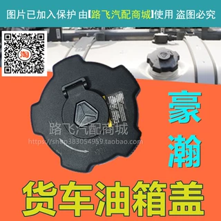 适配重汽豪瀚卡车N7G油箱盖N6G燃油箱盖N5G柴油箱锁钥匙原厂款式