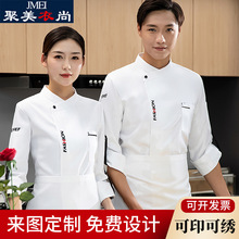 酒店厨师工作服长袖餐厅快餐店厨房秋冬季工装烘焙师衣服印字logo