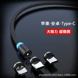 360度磁吸数据线三合一充电线强磁性快充线适用于type-c安卓苹果