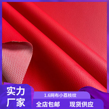 网布底小荔枝纹0.6厚1.6宽米PVC箱包手袋眼镜盒瑜伽垫人造皮革