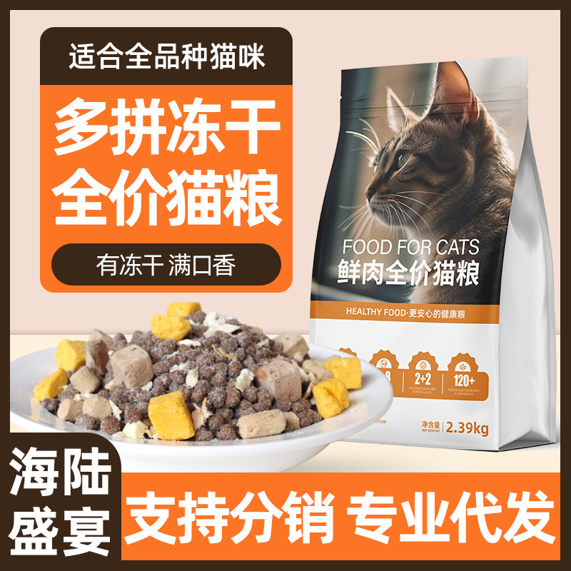 Cat Food Manufacturer Chicken, Fruit, and Vegetable Meal Cat Staple Food 26% Protein Adult Cat General-Purpose for Facial Development and Weight Gain Source Factory Wholesale