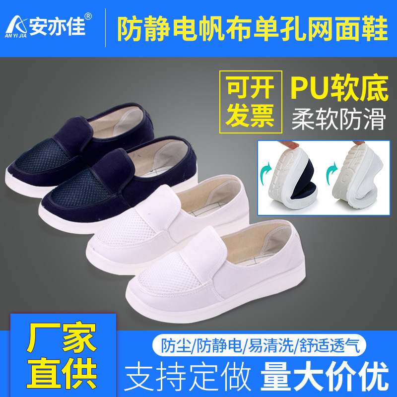 PU底防静电单孔网面鞋蓝白色帆布鞋 无尘工作鞋 车间防滑鞋加厚