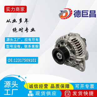 Car Generator Suitable for Bmw Generator 12317509102 12311435938 098608092