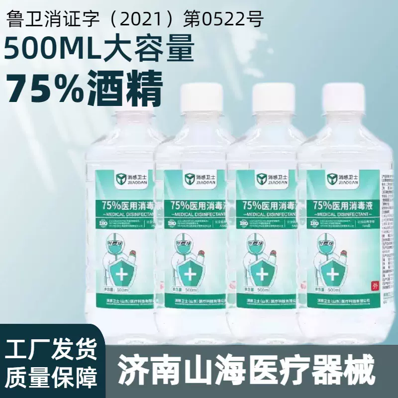 75%酒精消毒液噴霧医用级皮肤伤口护理消毒医用家用酒精喷雾乙醇