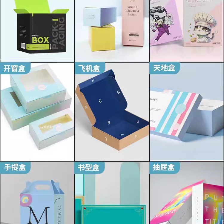 开窗包装盒定制小批量加厚彩色印刷礼盒高档化妆品保健品纸盒定做