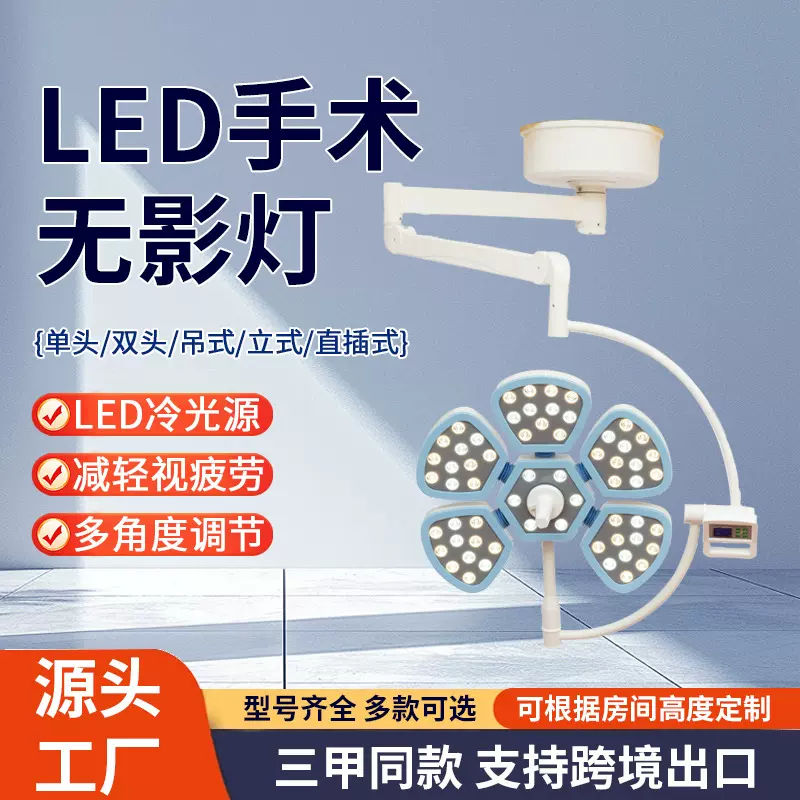 手术室无影灯 医美LED冷光源宠物店美容院LED 医用手术灯